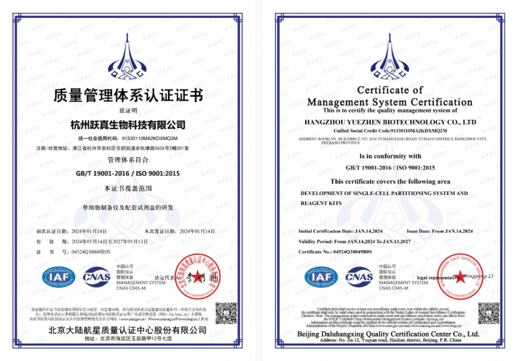 通过ISO9001：2015质量管理体系认证