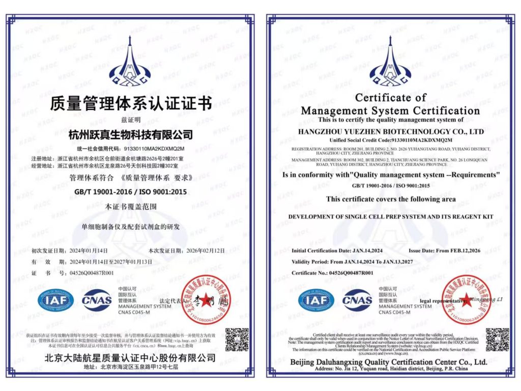 通过ISO9001：2015质量管理体系认证